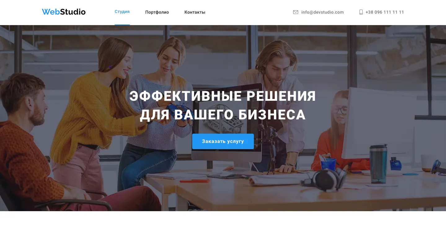 WebStudio